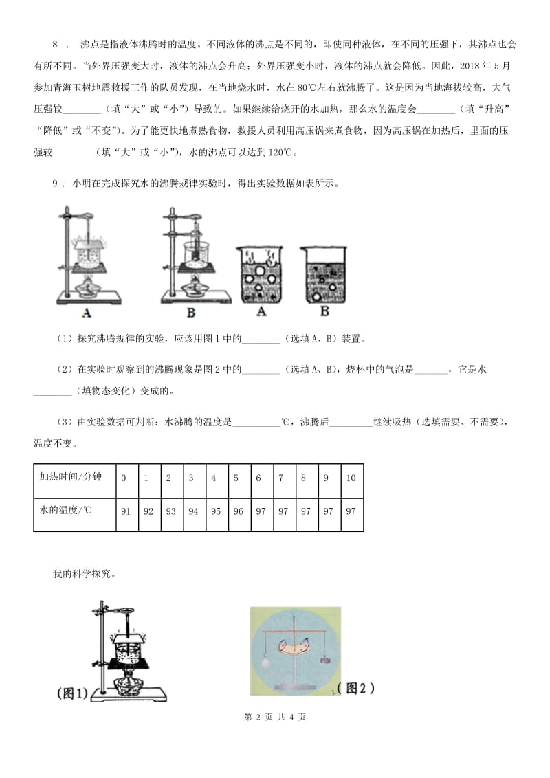 教科版（教学）科学三年级上册第2课时 水沸腾了_第2页