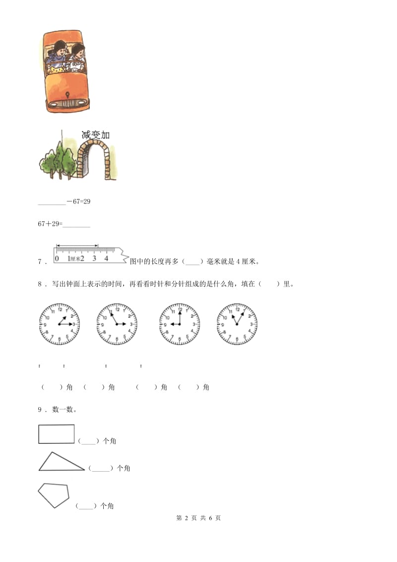 2019版人教版二年级上册期中检测数学试卷（I）卷_第2页