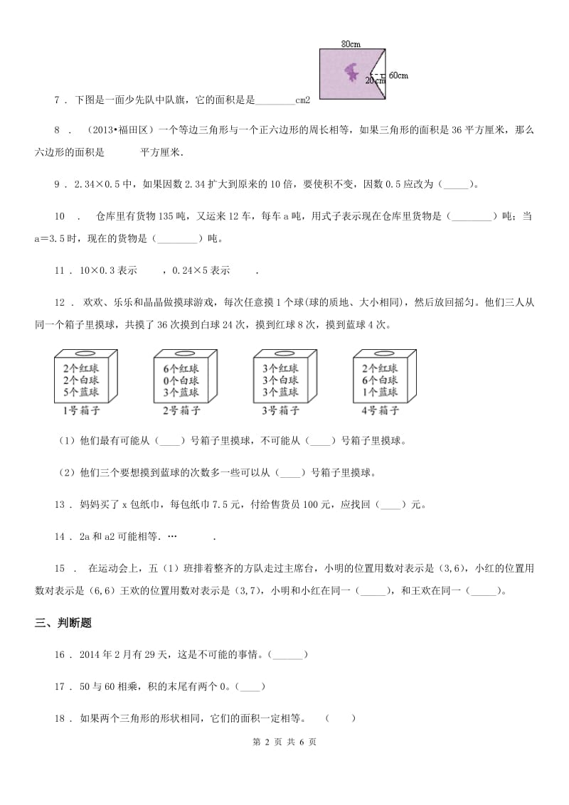 人教版五年级上册期末目标检测数学试卷(十)_第2页