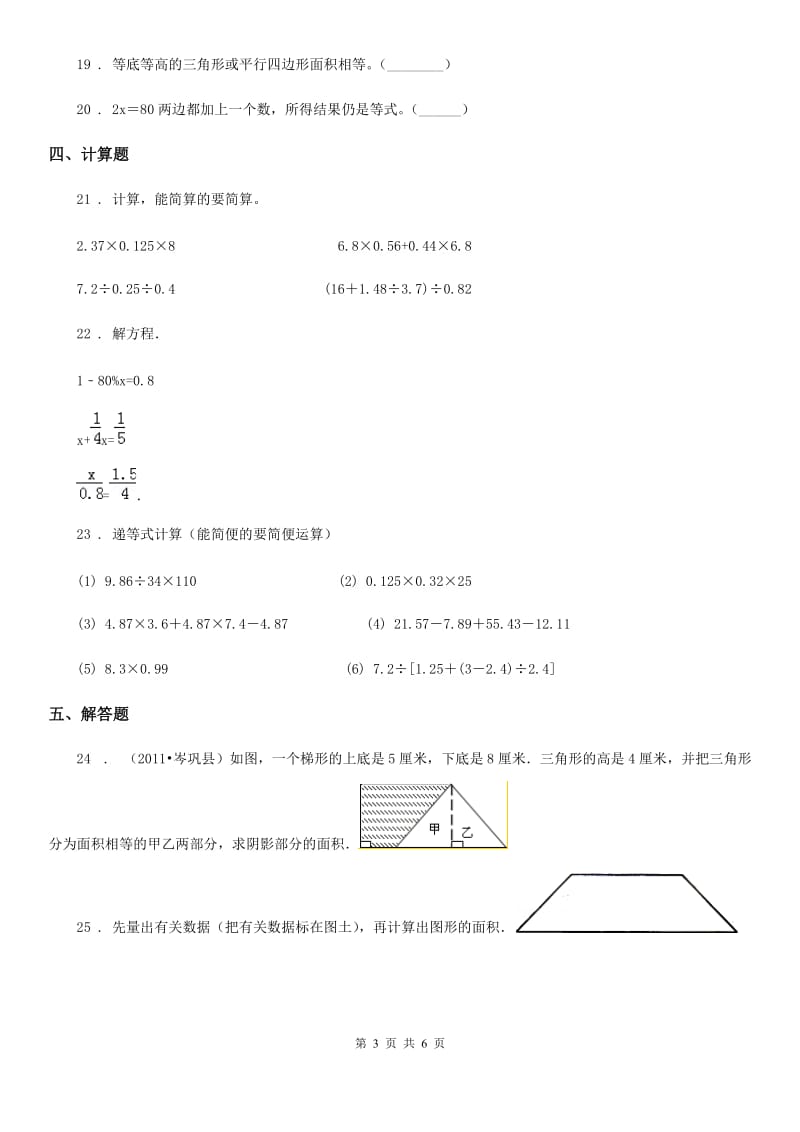 人教版五年级上册期末目标检测数学试卷(十)_第3页