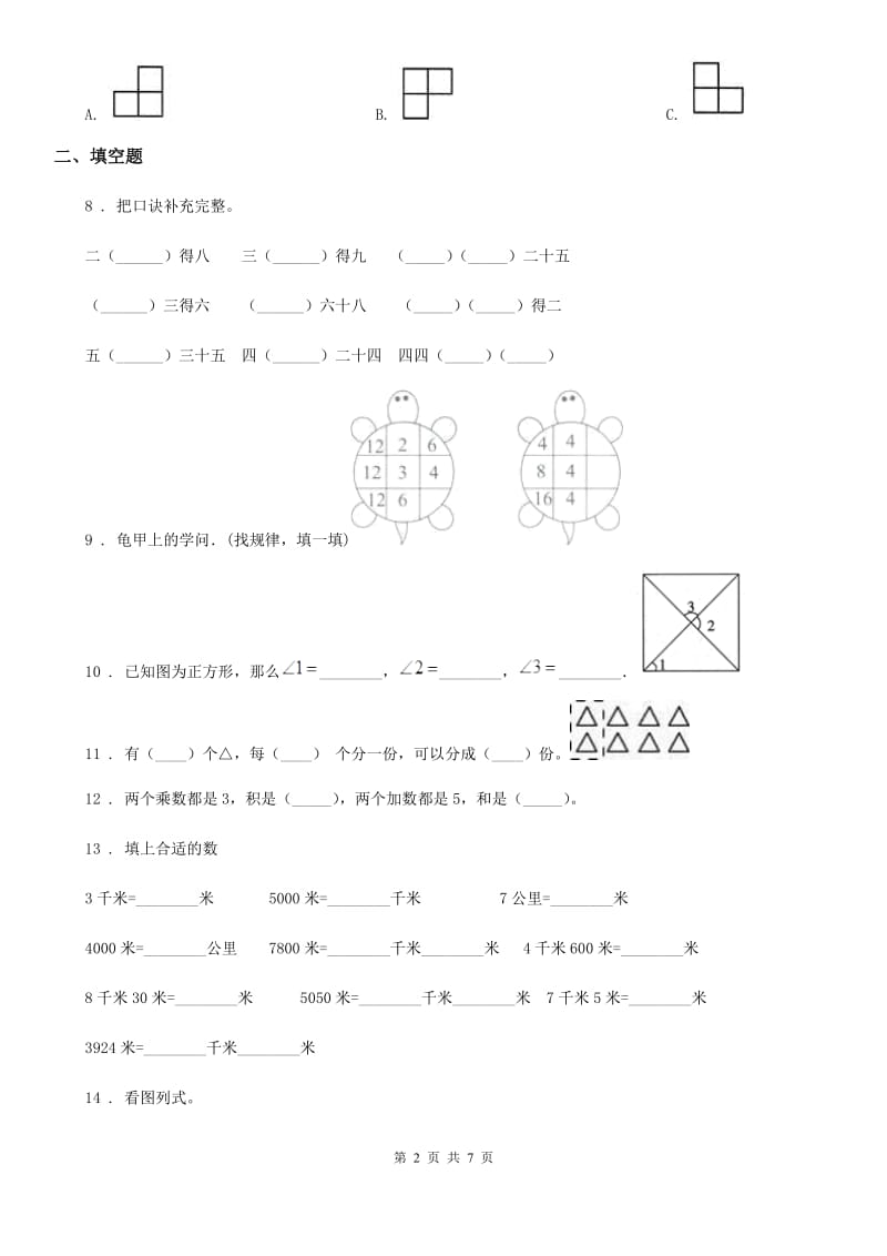 2019-2020年度苏教版二年级上册期末测试数学试卷A卷_第2页