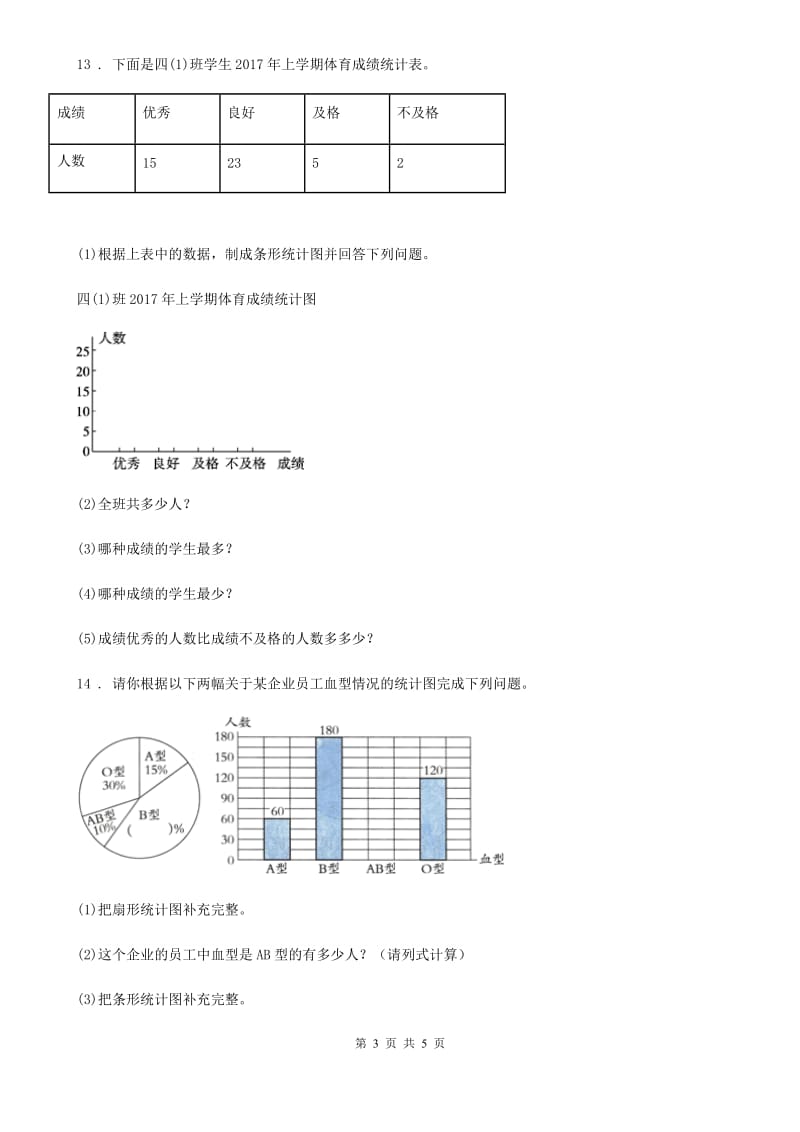 北师大版数学六年级上册第五单元《数据处理》过关测试卷(二)_第3页