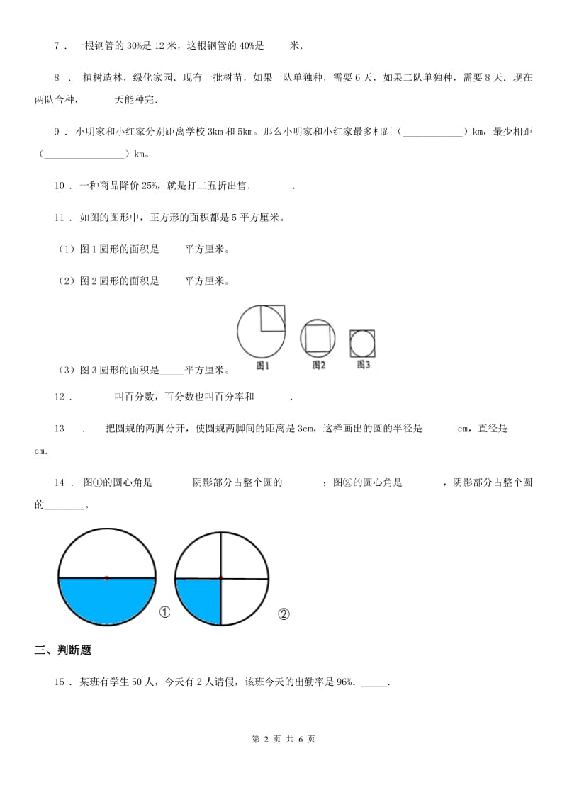 2019版人教版六年级上册期末精华检测数学试卷1D卷_第2页