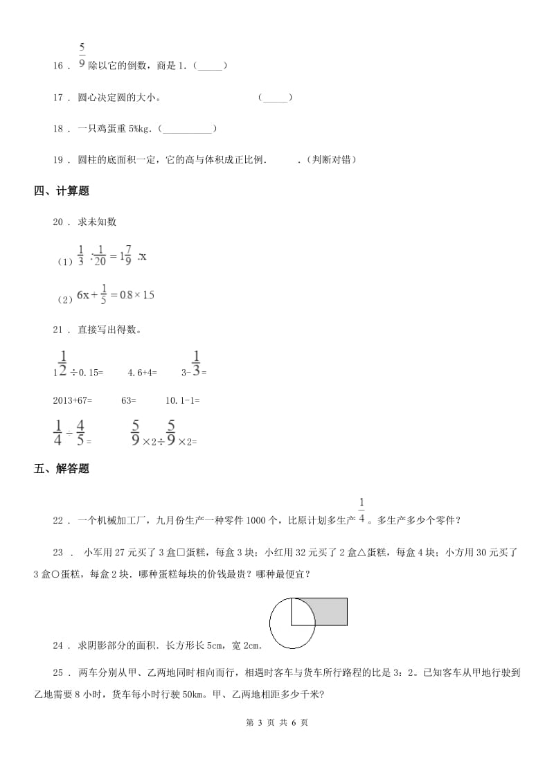 2019版人教版六年级上册期末精华检测数学试卷1D卷_第3页