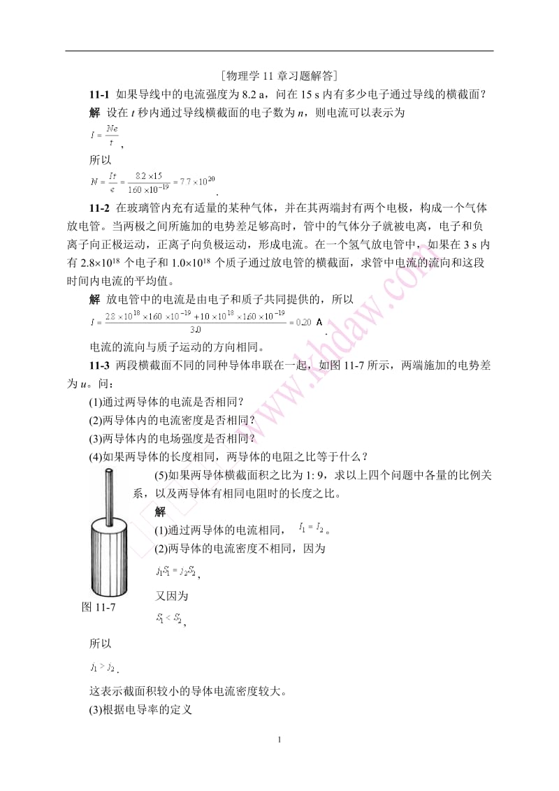 物理学11章习题解答(第三版)_第1页