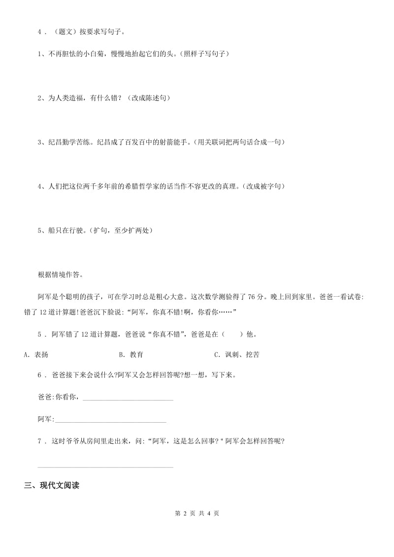 2019-2020学年人教部编版语文四年级上册8 蝴蝶的家练习卷A卷_第2页