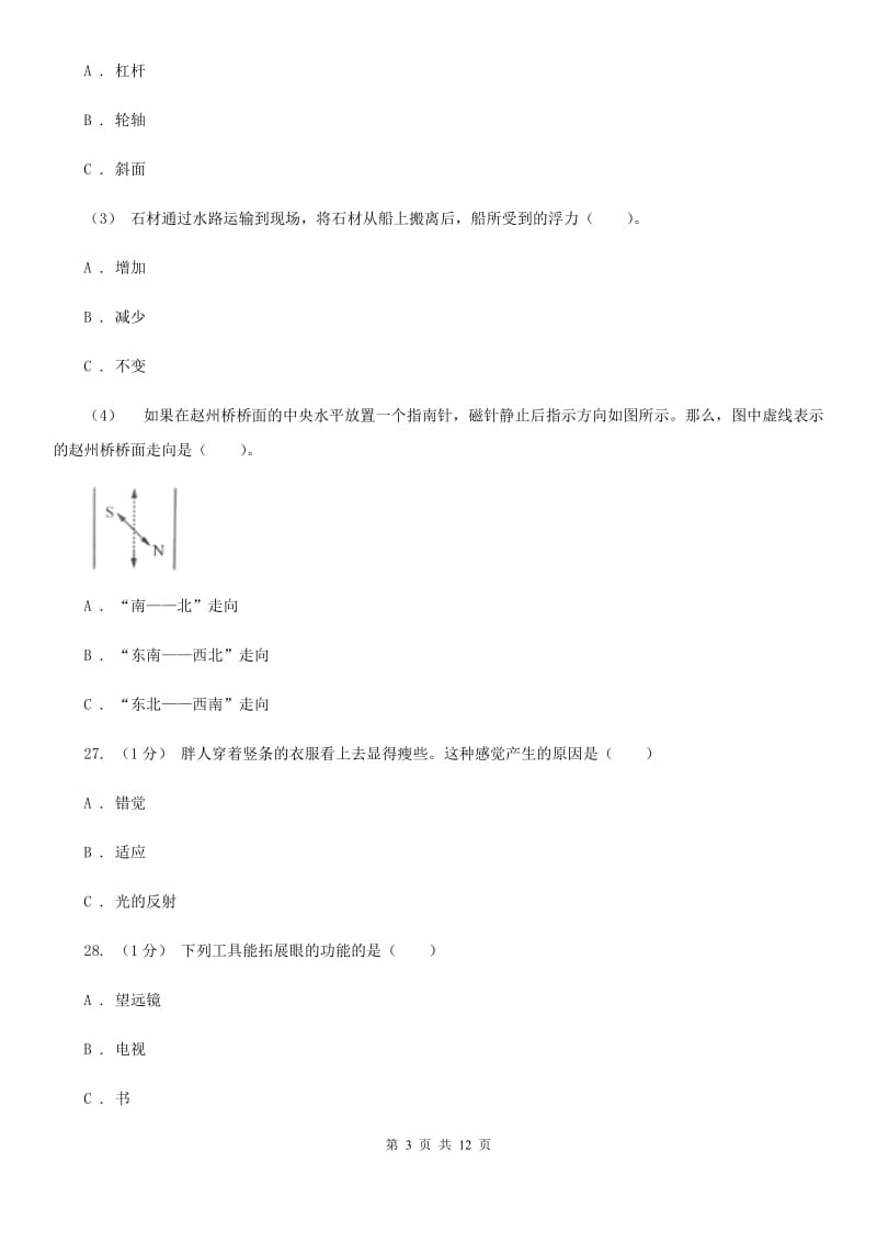 教科版小学科学六年级下册 小学毕业升学模拟密卷(一)_第3页