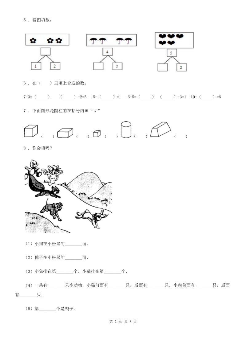 人教版一年级上册第二次月考数学试卷_第2页