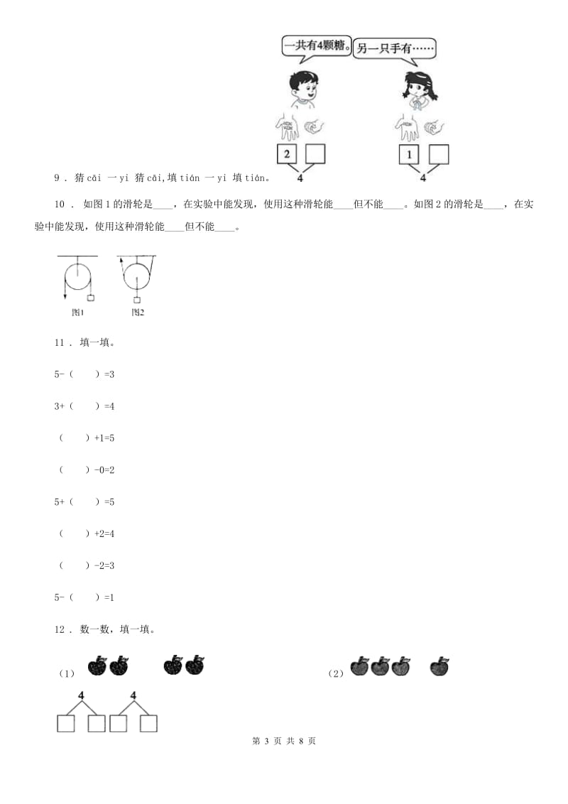 人教版一年级上册第二次月考数学试卷_第3页