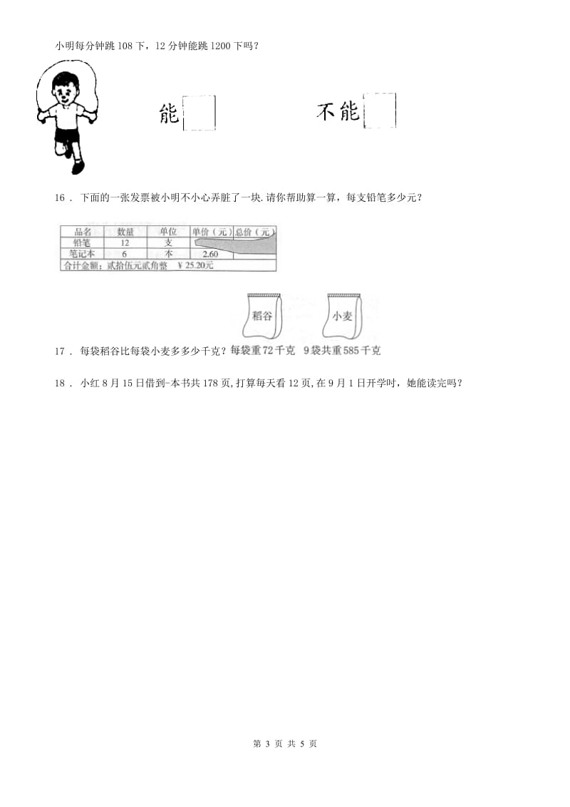 西师大版 数学三年级下册第一单元《两位数乘两位数的乘法》单元测试卷_第3页