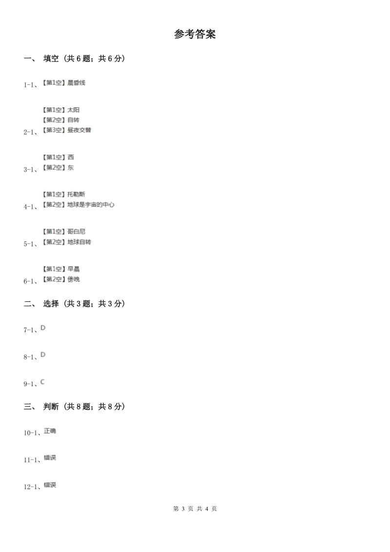 苏教版小学科学五年级上册第一单元 1.3《昼夜交替》A卷_第3页