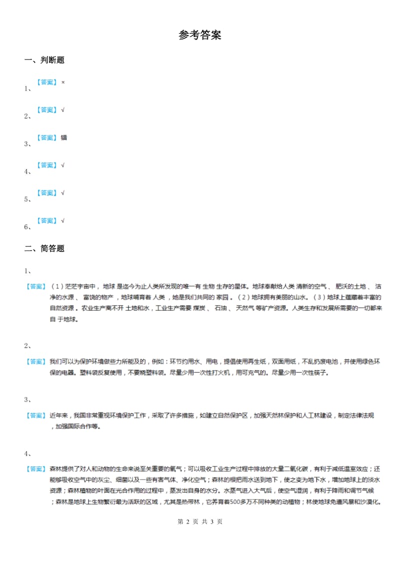 2019-2020年度部编版道德与法治四年级上册10 我们所了解的环境污染练习卷（I）卷_第2页