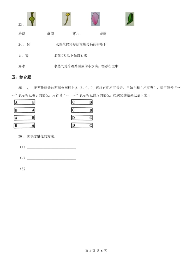 2019-2020年度教科版三年级下册期末考试科学试卷（A卷）B卷_第3页