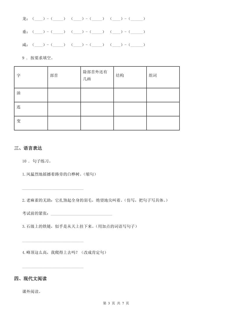 2019-2020学年人教部编版二年级上册期末测试语文试卷B卷_第3页