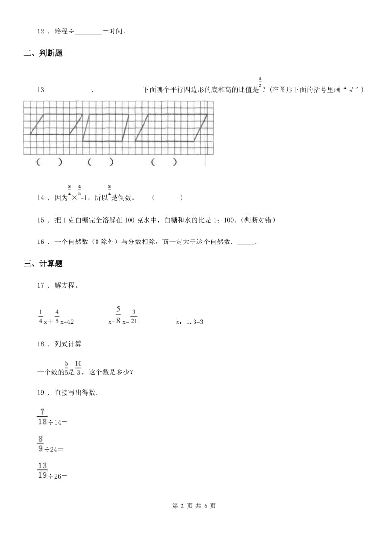 2019年人教版六年级上册期中测试数学试卷（II）卷_第2页