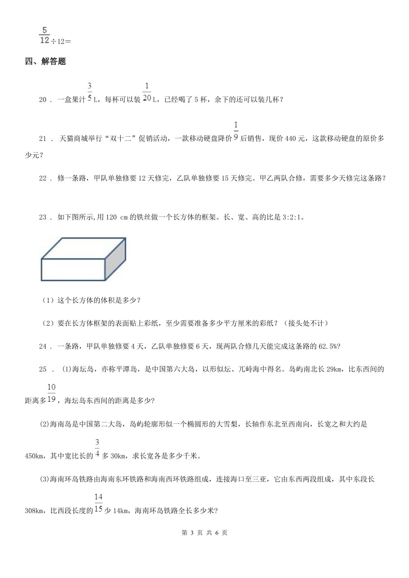 2019年人教版六年级上册期中测试数学试卷（II）卷_第3页