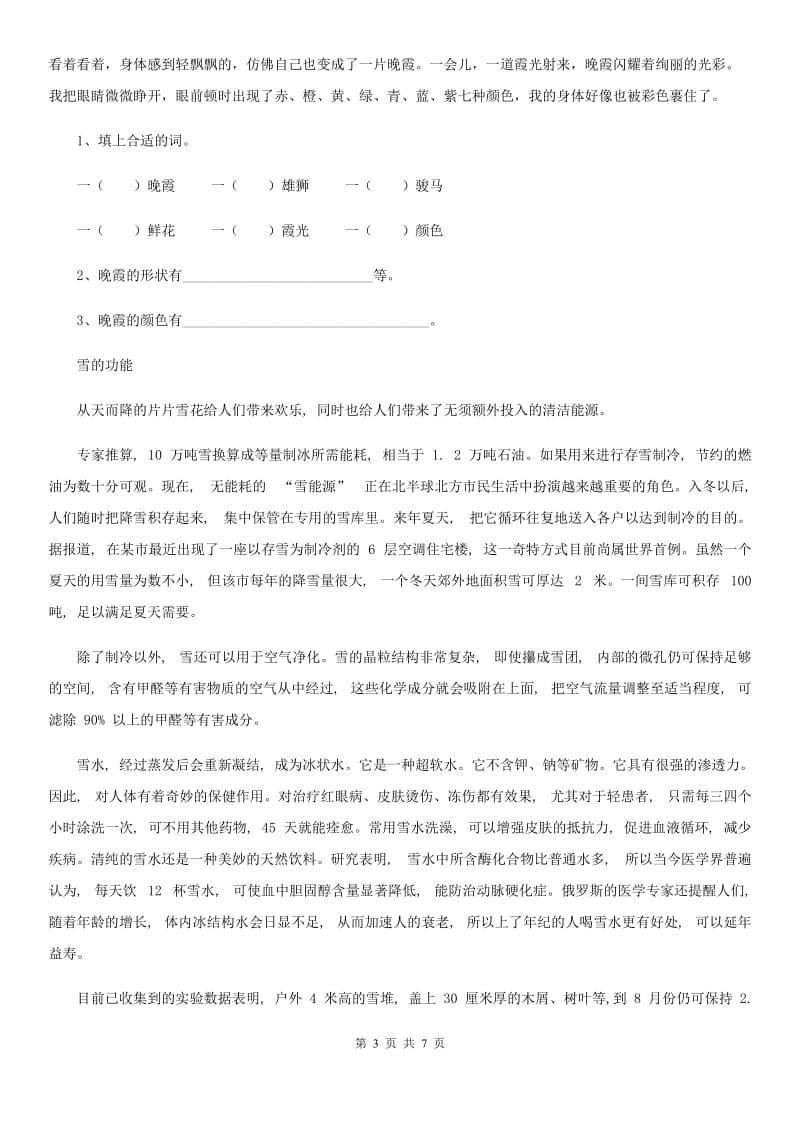 2019-2020学年部编版四年级上册第一次月考语文试卷（二）（II）卷_第3页