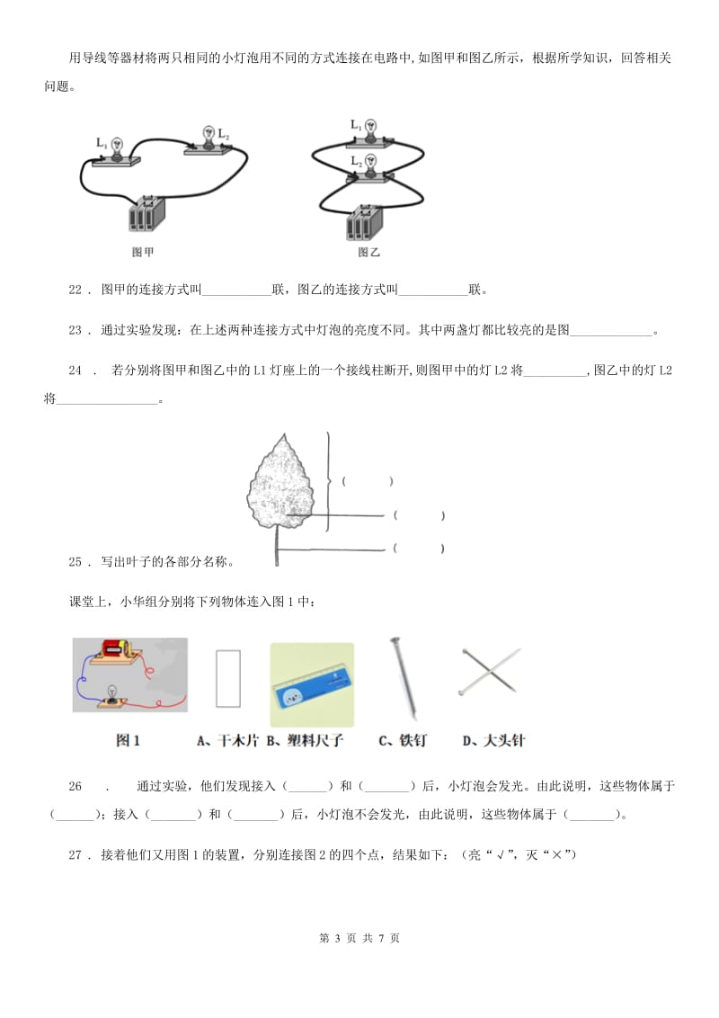 2020年（春秋版）教科版四年级下册期中考试科学试卷（II）卷_第3页