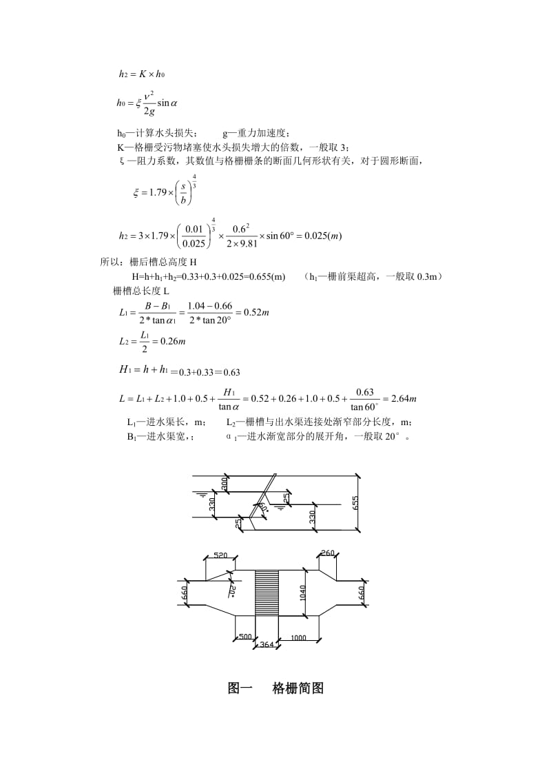 污水处理设计计算_第2页