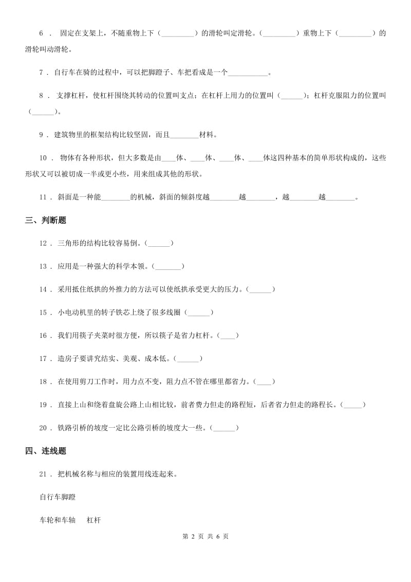 教科版（教学）六年级上册期中考试科学试卷_第2页