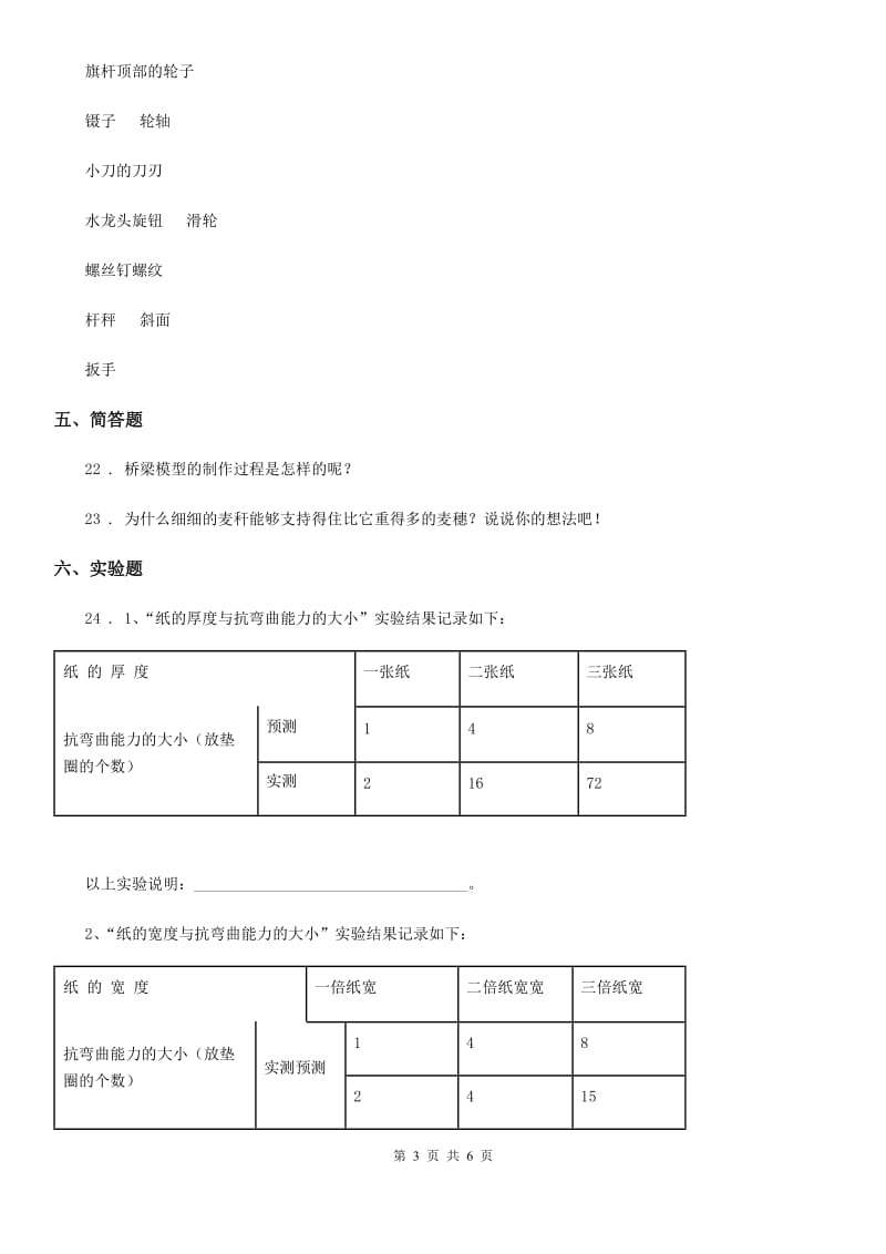 教科版（教学）六年级上册期中考试科学试卷_第3页