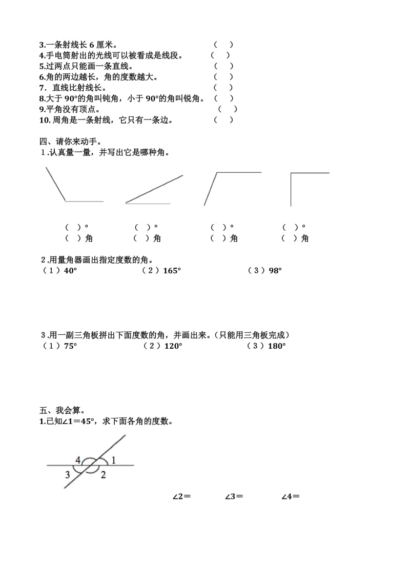 四年级上册数学练习题-角的度量(一)_第2页