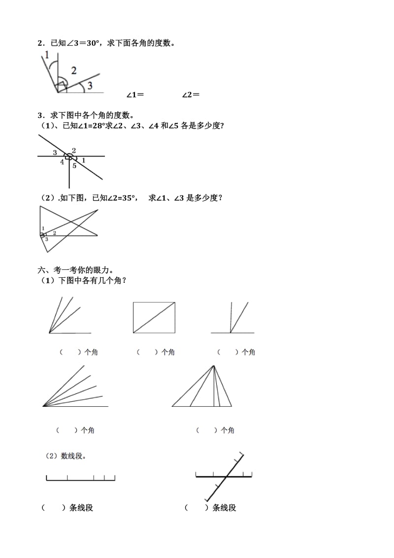 四年级上册数学练习题-角的度量(一)_第3页