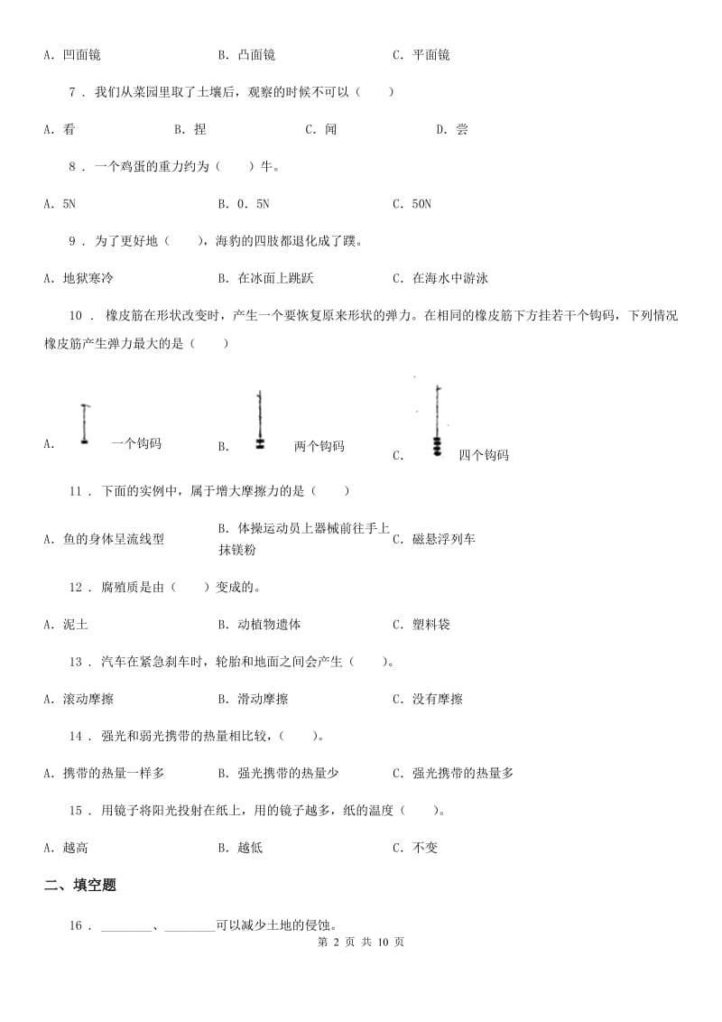 2020年教科版五年级上册期末学习情况调研科学试卷（二）A卷_第2页