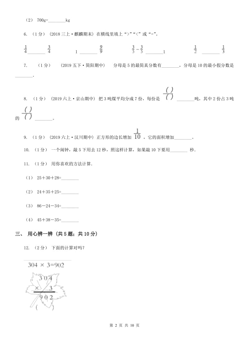 北师大版三年级上学期数学期末试卷C卷_第2页