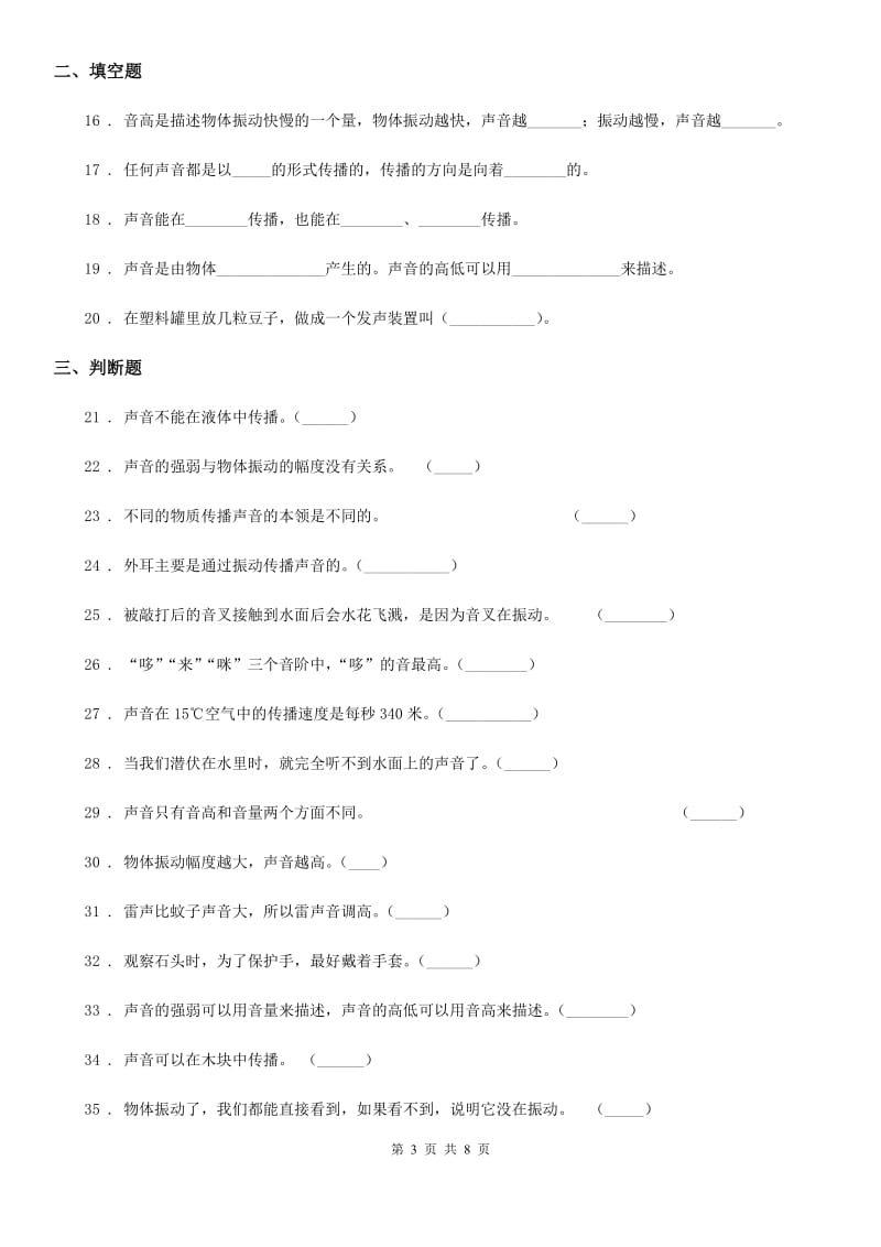 教科版（教学）科学四年级（上）科学测试卷（十） （第三单元 B卷）_第3页