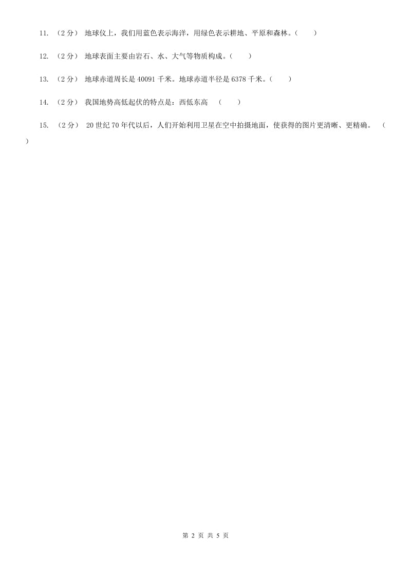 苏教版科学六年级上册第二单元第二课地球的表面 同步练习D卷_第2页