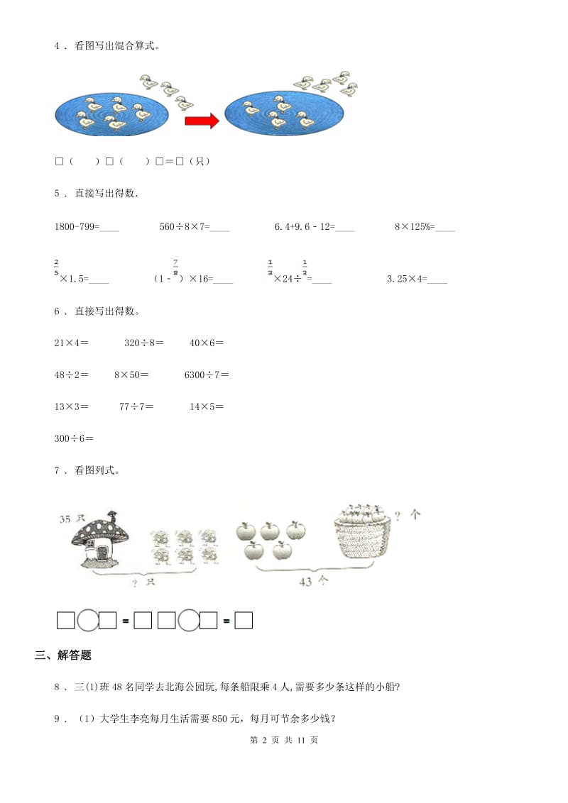 北师大版 三年级上册期中考前冲刺数学提分卷_第2页