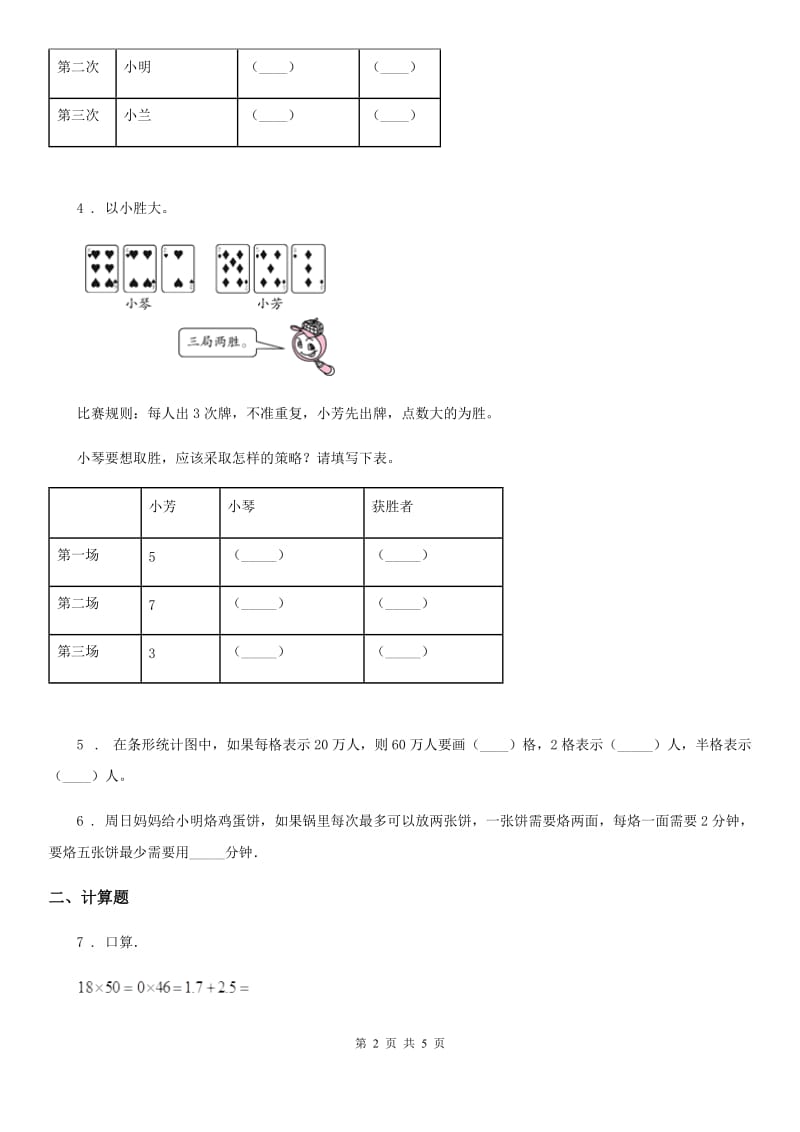 2019-2020年度人教版数学四年级上册第七、八单元测试卷C卷_第2页