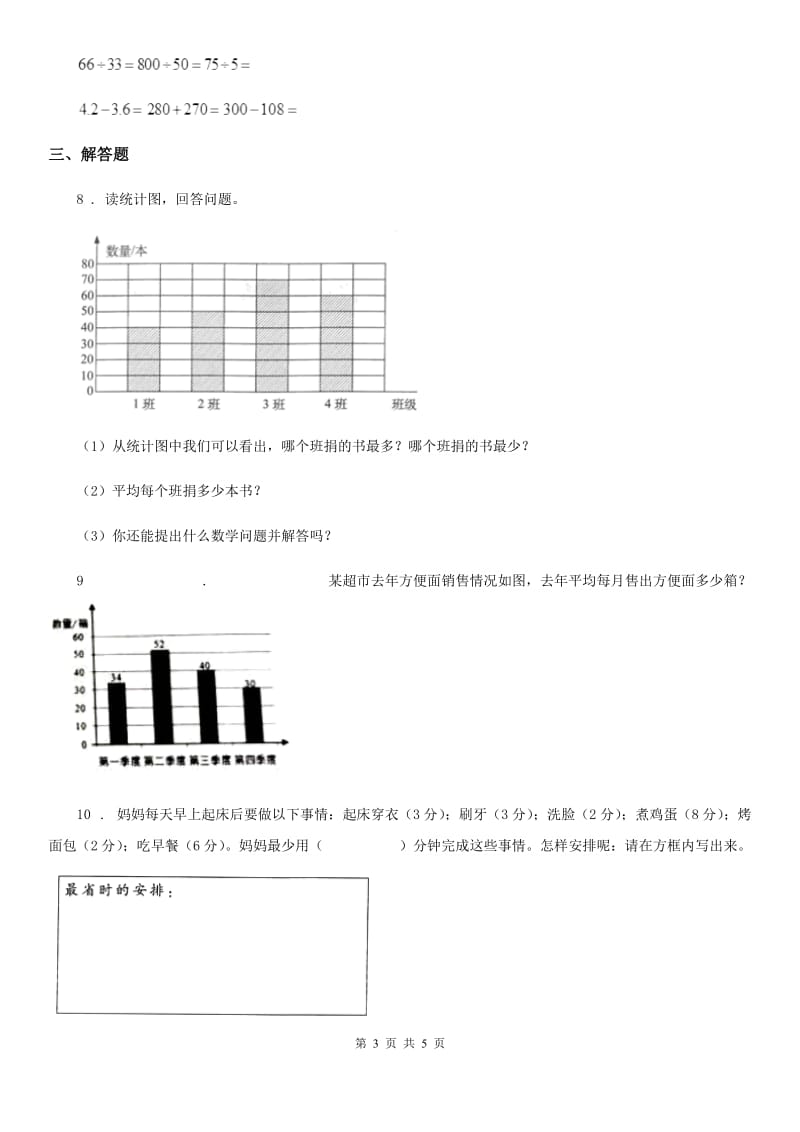 2019-2020年度人教版数学四年级上册第七、八单元测试卷C卷_第3页