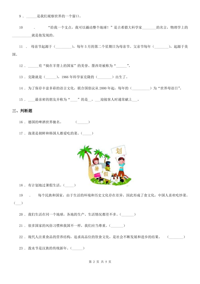 2019-2020学年泰山版品德与社会六年级 下册第二单元《多姿多彩的世界》单元测试卷_第2页