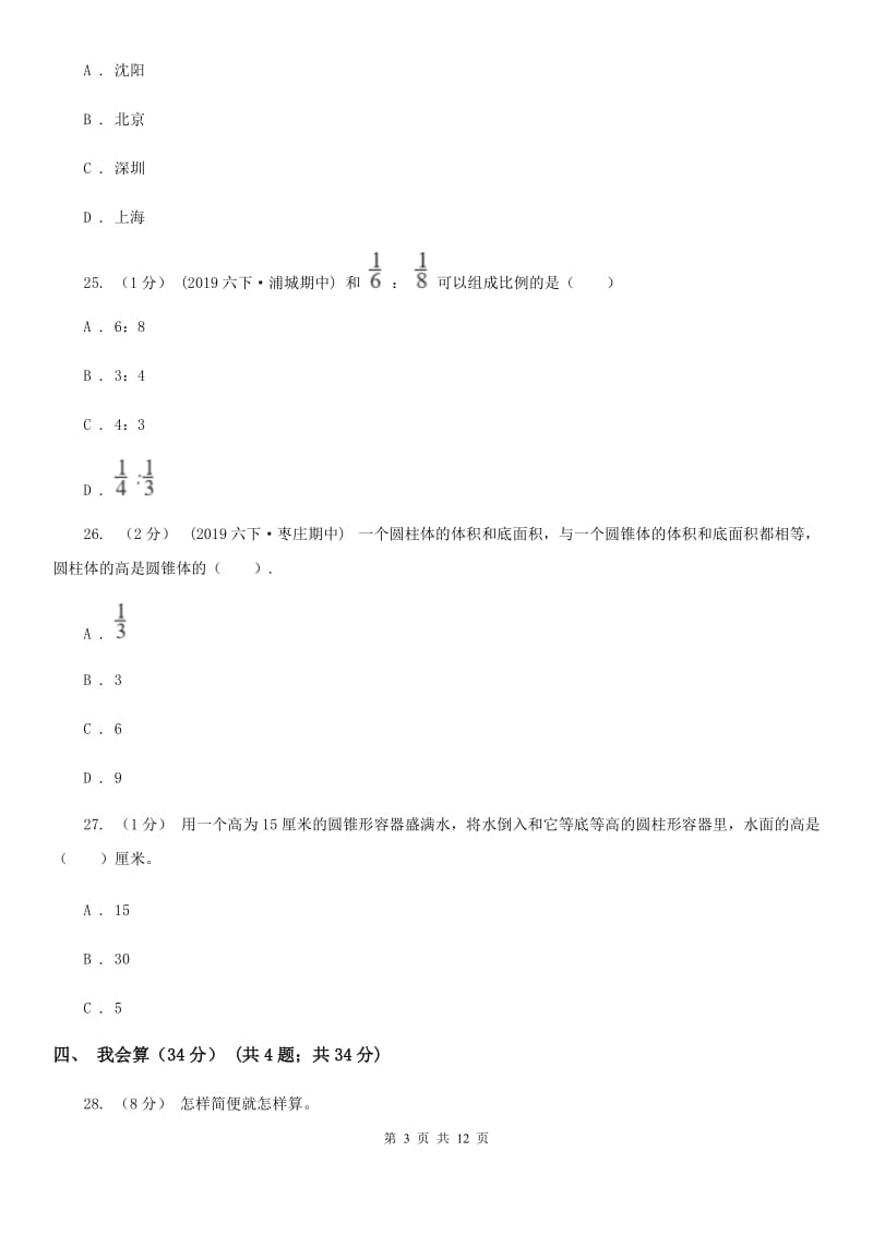 浙教版六年级下学期数学期中试卷_第3页