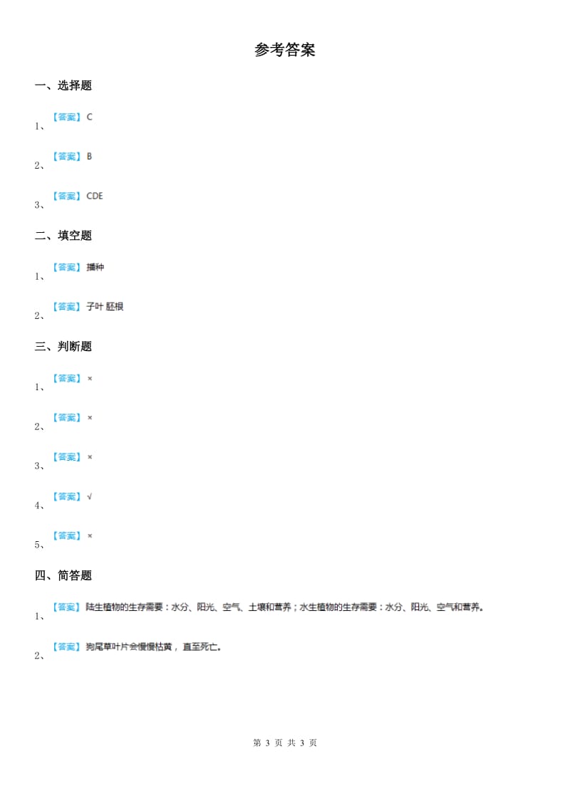 粤教版 科学二年级下册2.6 动手种蔬菜练习卷_第3页