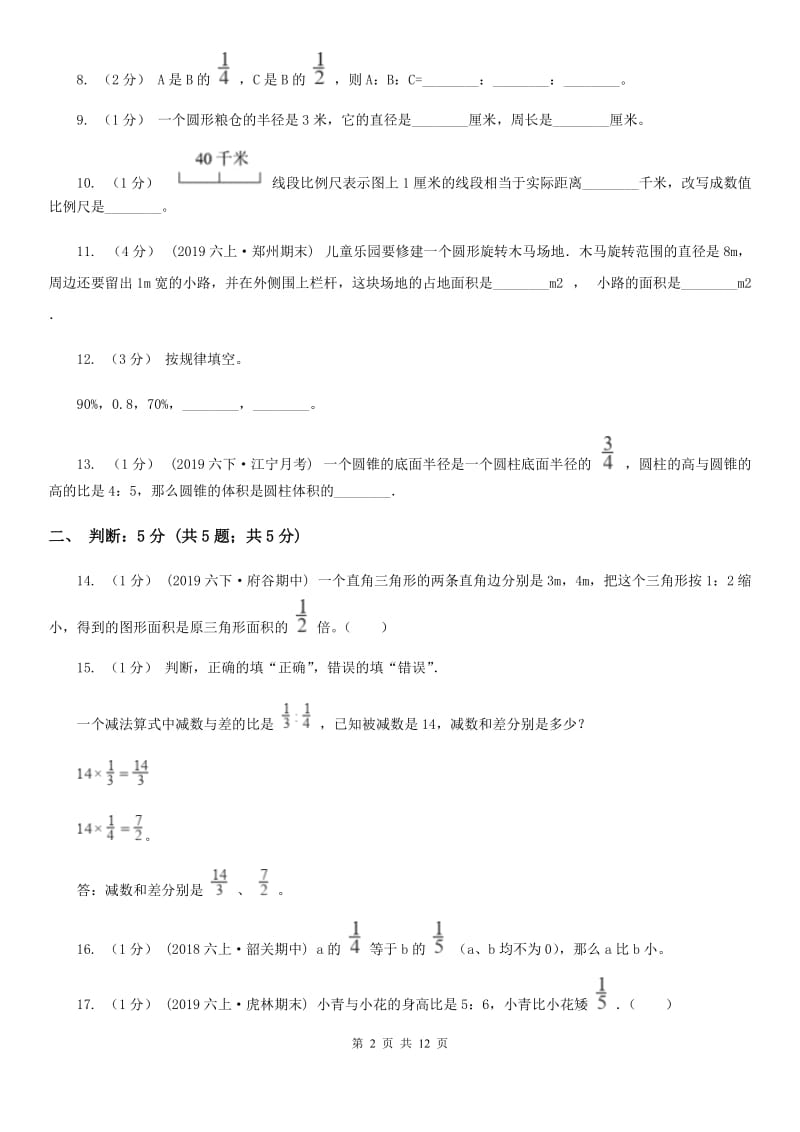 江苏版六年级上学期数学第一次月考试卷_第2页