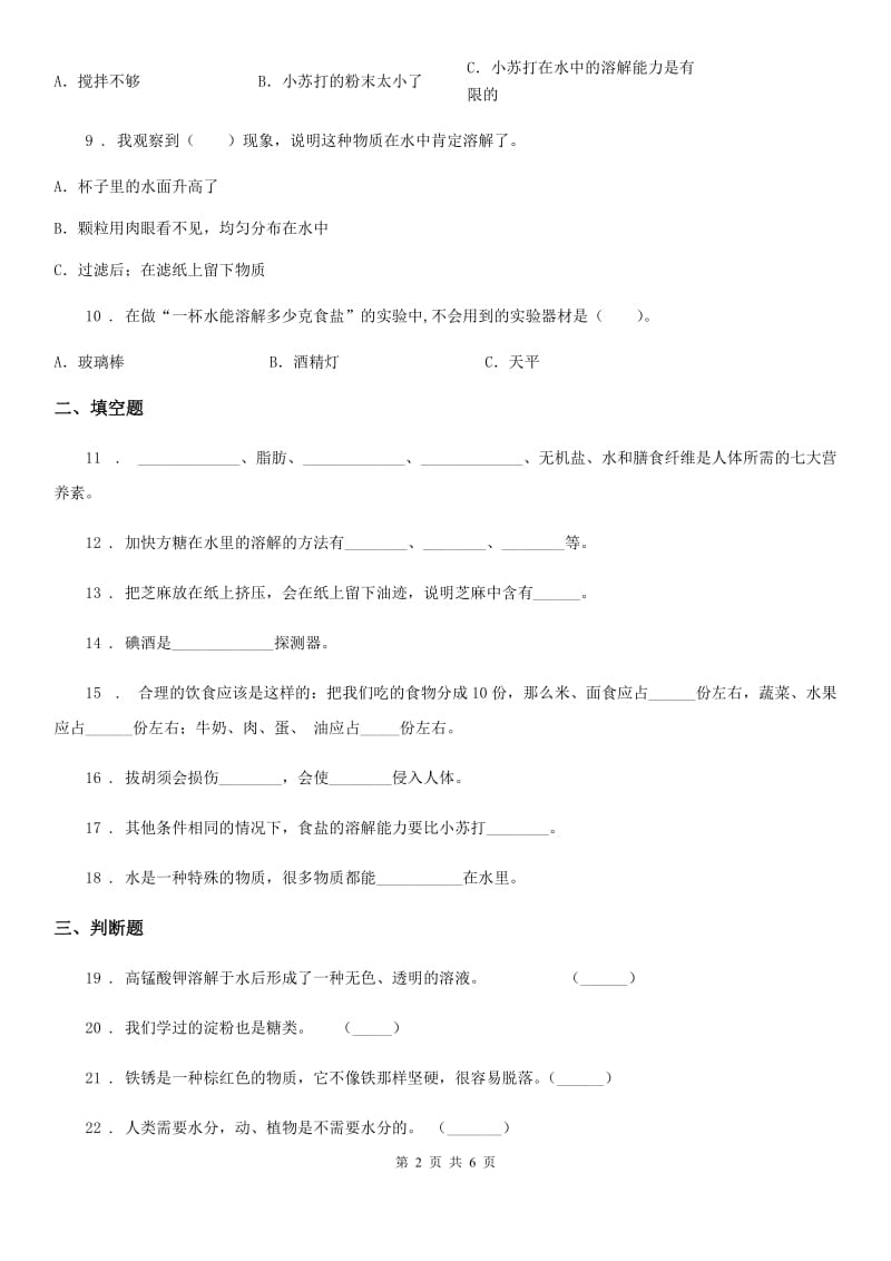 青岛版（教学）四年级上册10月月考科学试卷_第2页