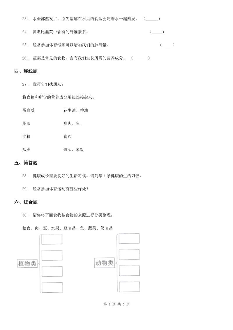 青岛版（教学）四年级上册10月月考科学试卷_第3页