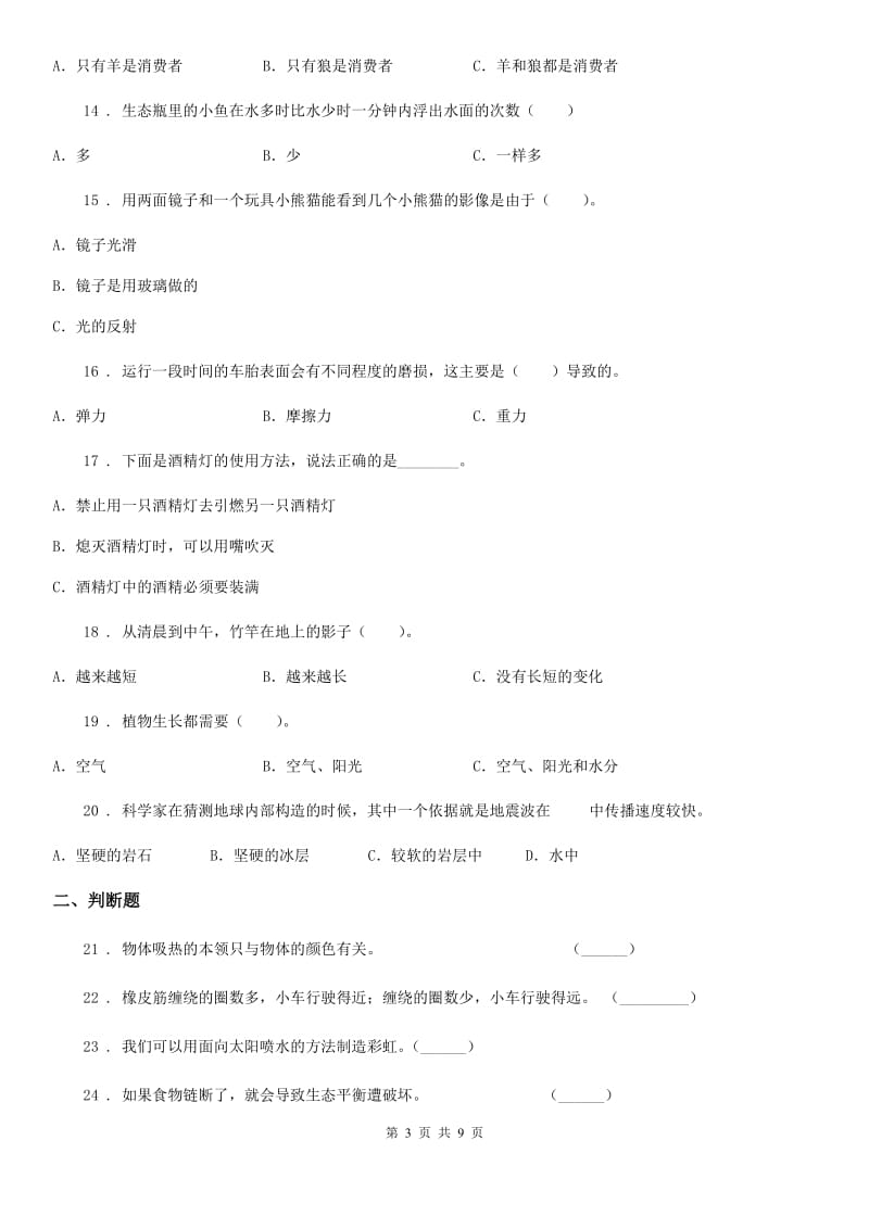 2020年教科版五年级上册期末考试科学试卷（2）（含解析）D卷_第3页