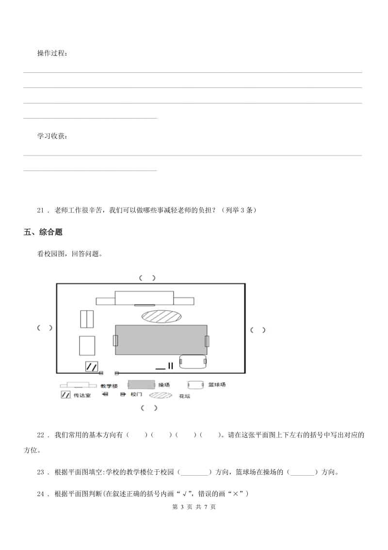 2019年部编版三年级上册期中考试道德与法治试卷C卷_第3页