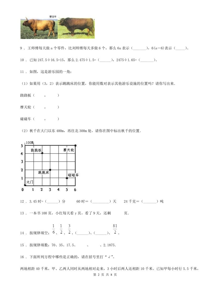 2020年(春秋版)人教版五年级上册期末测试数学试卷B卷_第2页