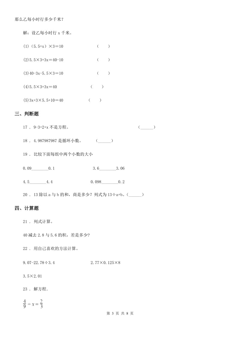 2020年(春秋版)人教版五年级上册期末测试数学试卷B卷_第3页