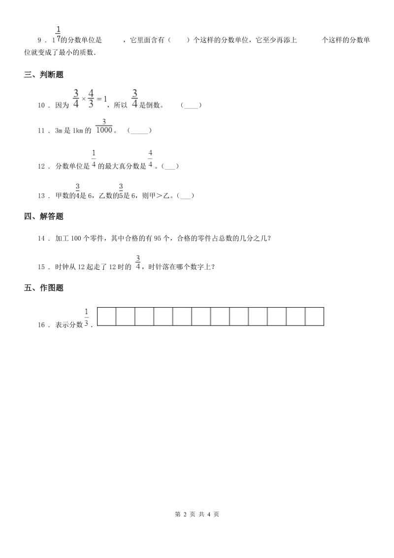 浙教版数学四年级下册第三单元《分数与除法》单元测试卷(含解析)_第2页