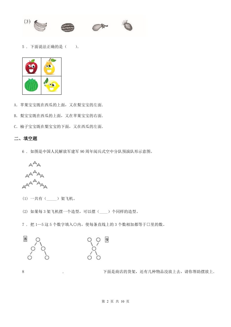 人教版一年级上册期中考试数学试卷（提升卷）_第2页