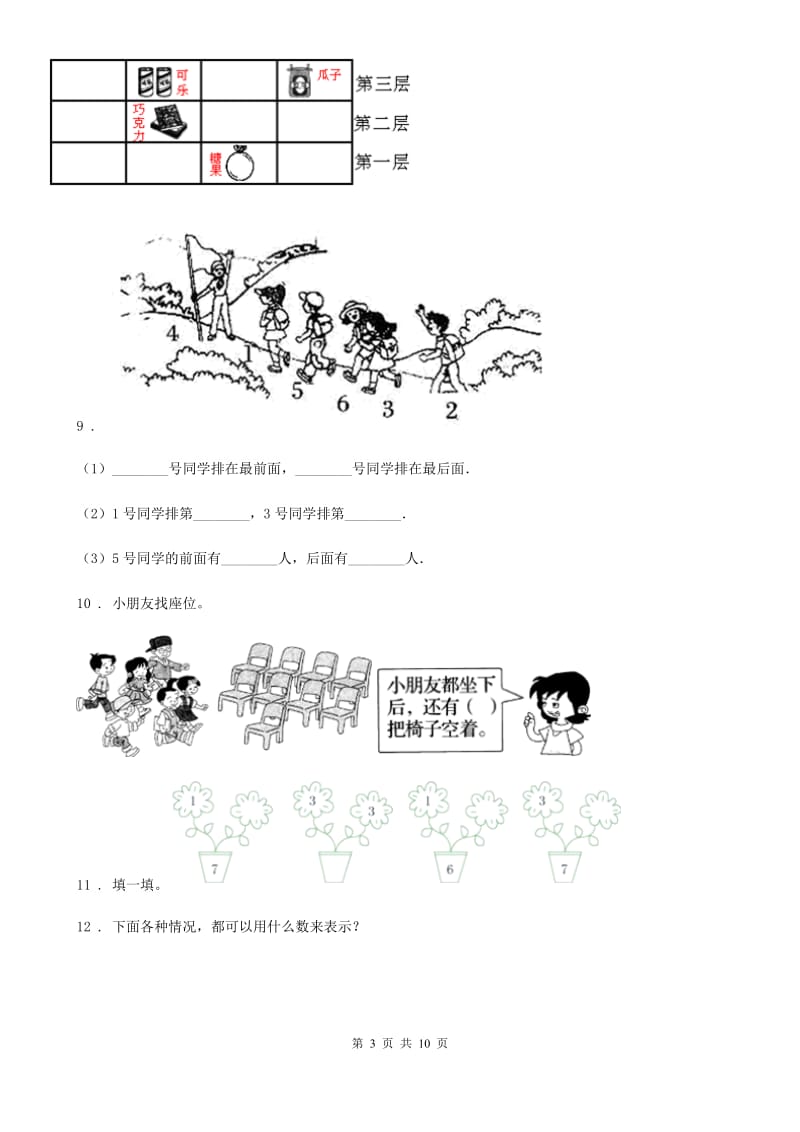 人教版一年级上册期中考试数学试卷（提升卷）_第3页