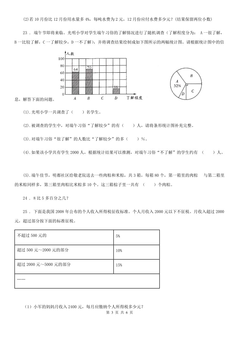 人教版数学六年级上册第六单元《百分数(一)》单元思维训练拔高卷3_第3页