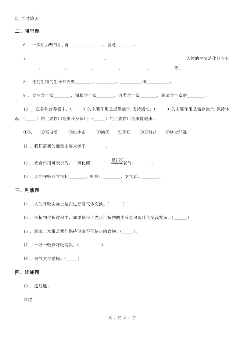 2020年苏教版科学三年级上册第五单元测试卷D卷_第2页