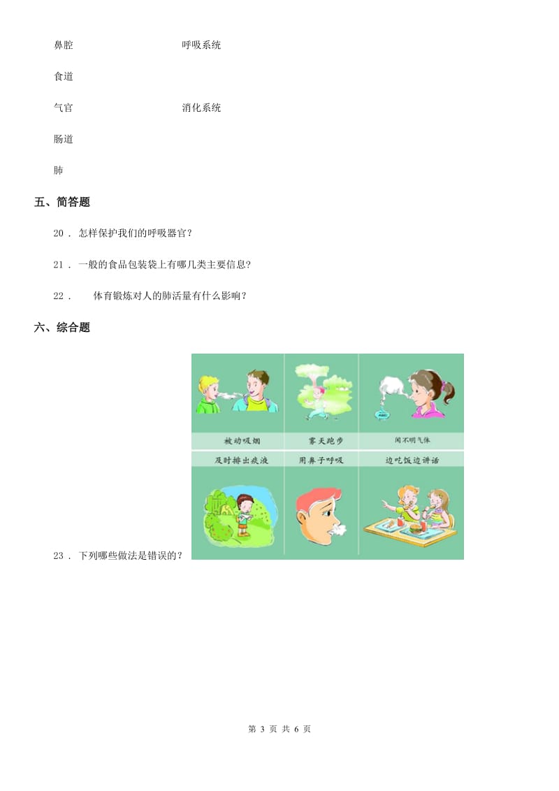 2020年苏教版科学三年级上册第五单元测试卷D卷_第3页